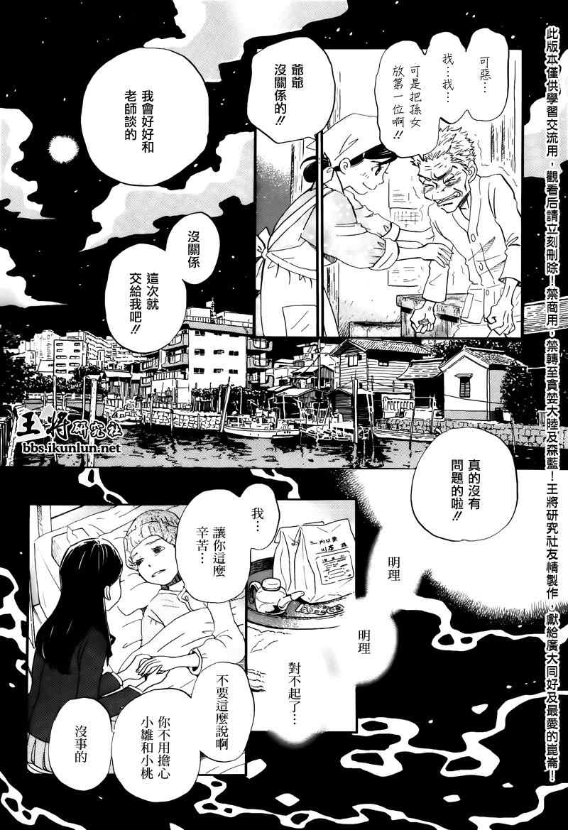 《三月的狮子》漫画最新章节第69话免费下拉式在线观看章节第【3】张图片