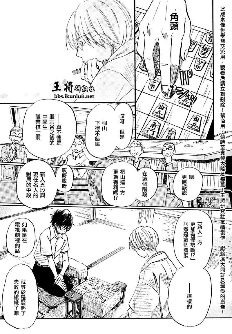 《三月的狮子》漫画最新章节第74话免费下拉式在线观看章节第【10】张图片