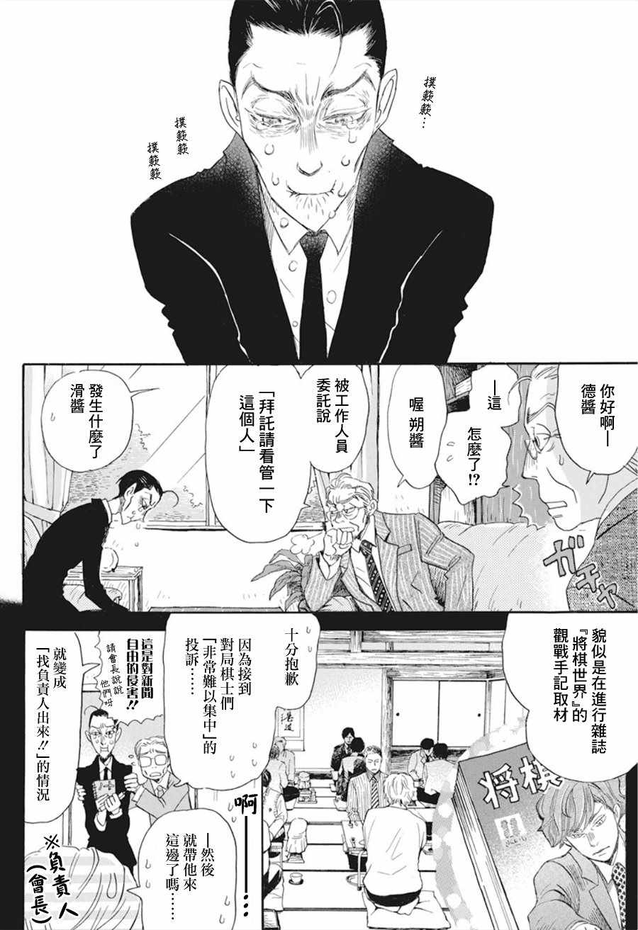 《三月的狮子》漫画最新章节第162话免费下拉式在线观看章节第【2】张图片