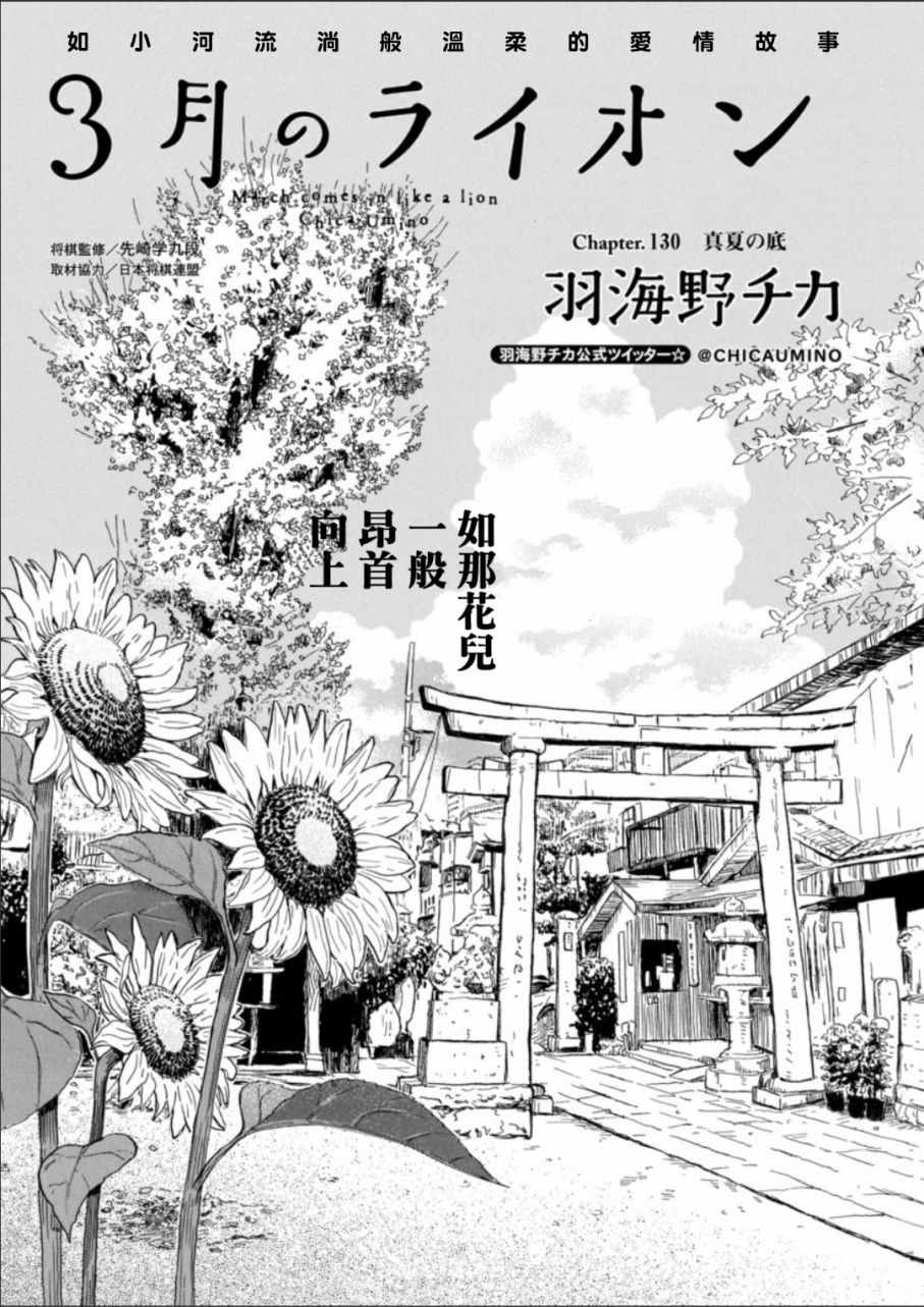 《三月的狮子》漫画最新章节第130话免费下拉式在线观看章节第【1】张图片