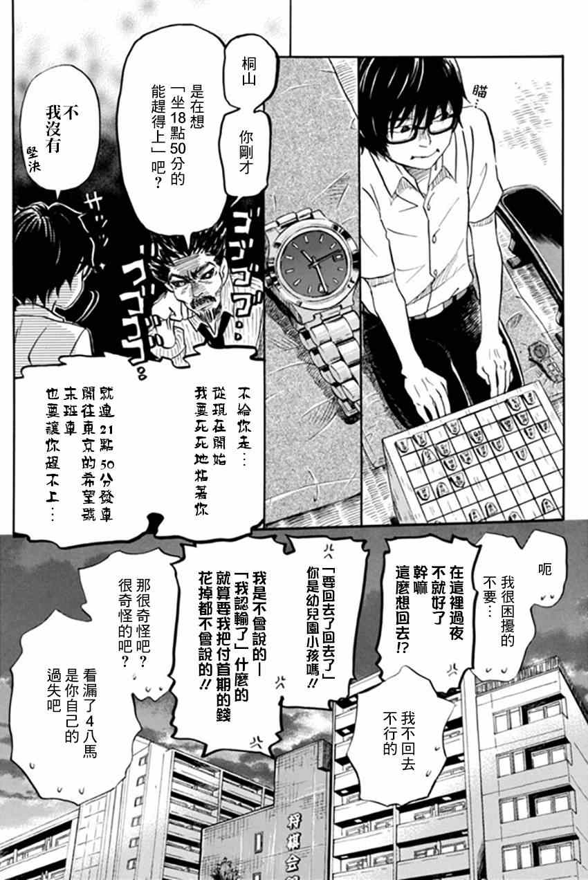 《三月的狮子》漫画最新章节第108话免费下拉式在线观看章节第【12】张图片