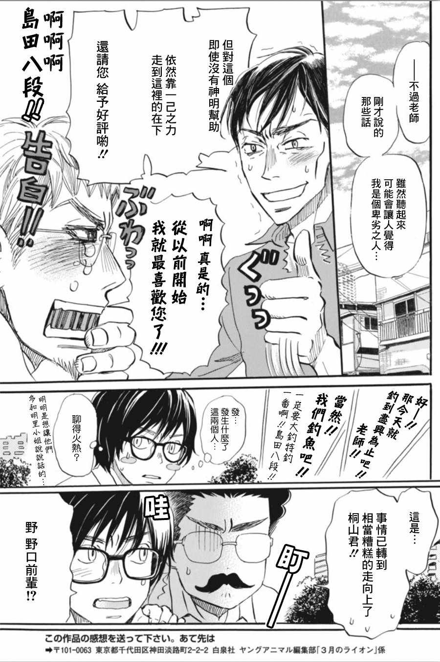 《三月的狮子》漫画最新章节第145话免费下拉式在线观看章节第【7】张图片