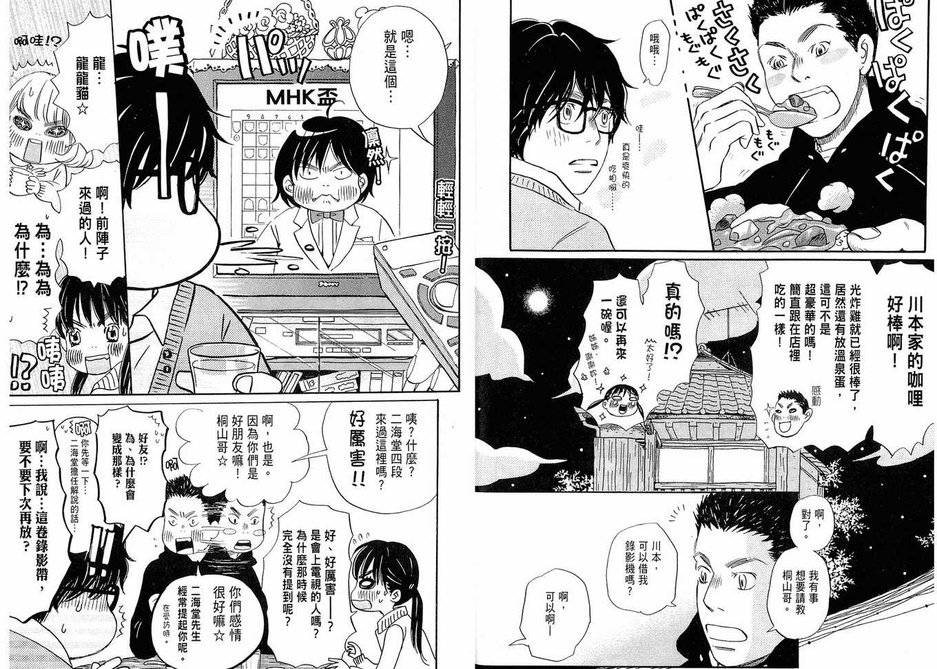 《三月的狮子》漫画最新章节第2卷免费下拉式在线观看章节第【35】张图片