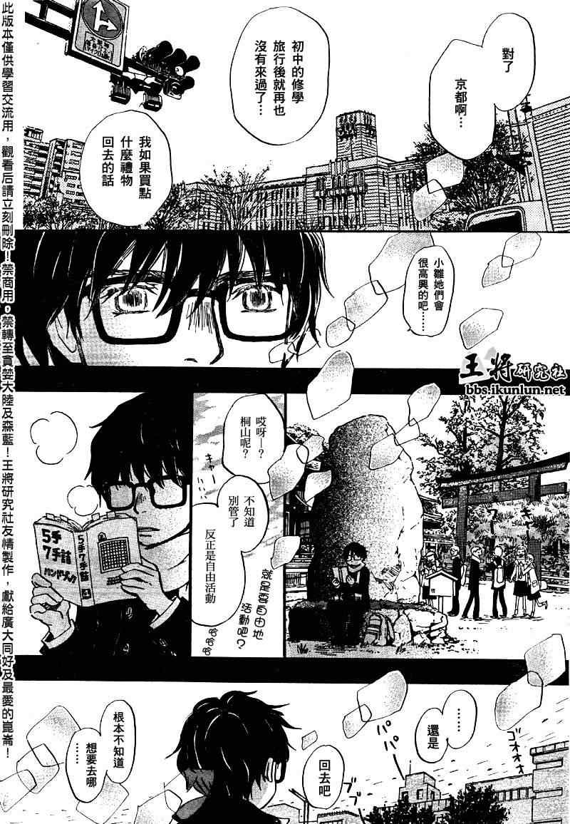 《三月的狮子》漫画最新章节第40话免费下拉式在线观看章节第【8】张图片