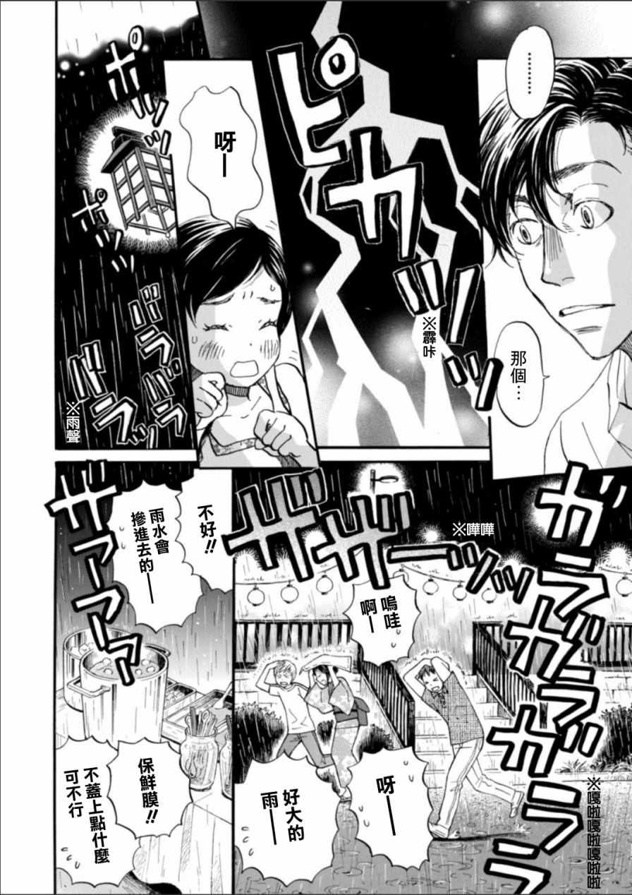 《三月的狮子》漫画最新章节第126话免费下拉式在线观看章节第【9】张图片