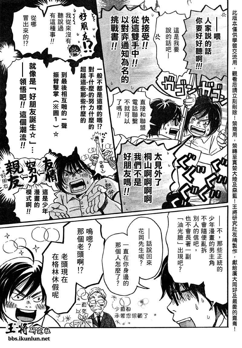 《三月的狮子》漫画最新章节第2话免费下拉式在线观看章节第【15】张图片