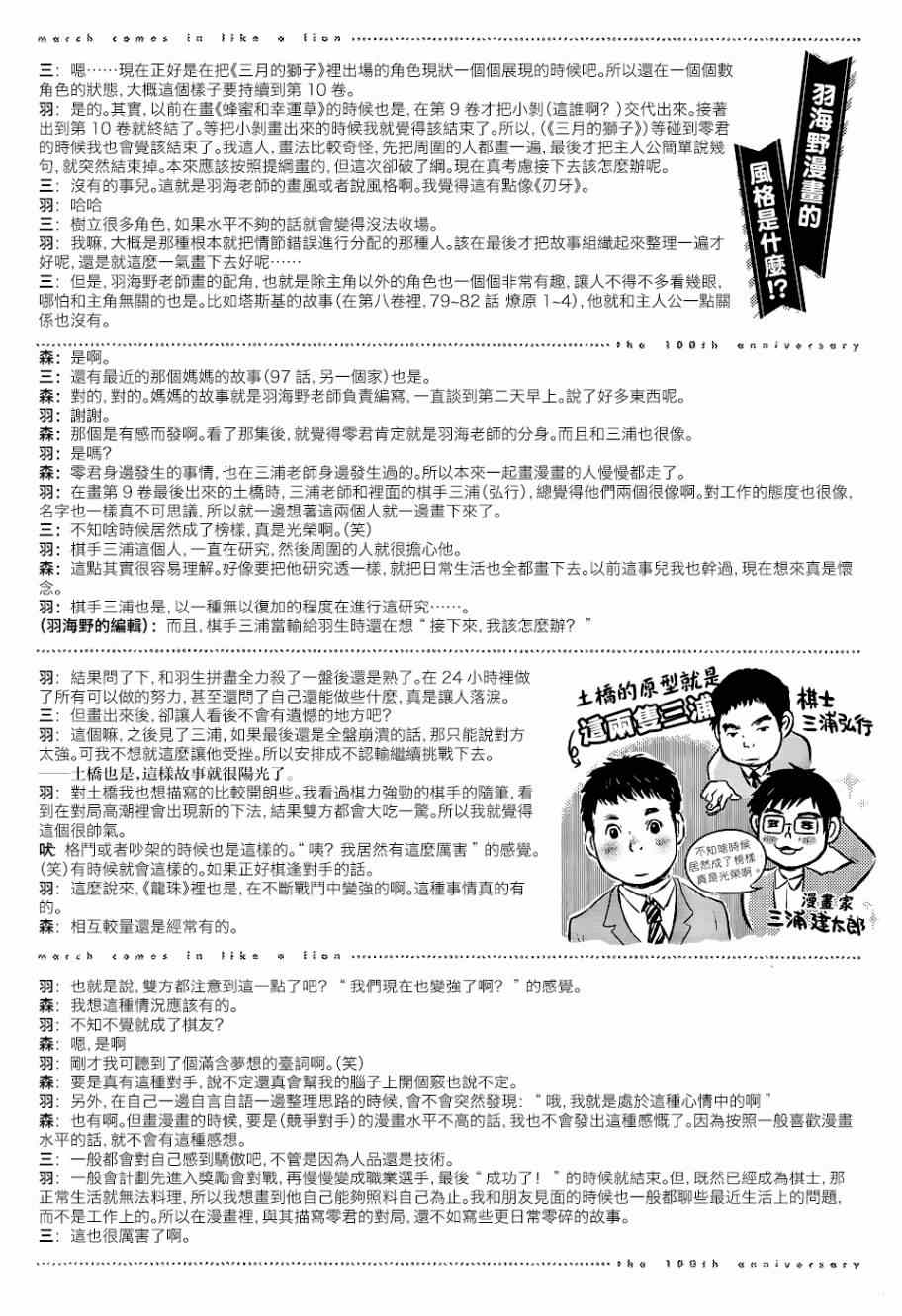 《三月的狮子》漫画最新章节第100话免费下拉式在线观看章节第【5】张图片