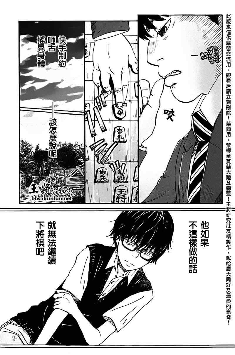 《三月的狮子》漫画最新章节第59话免费下拉式在线观看章节第【9】张图片