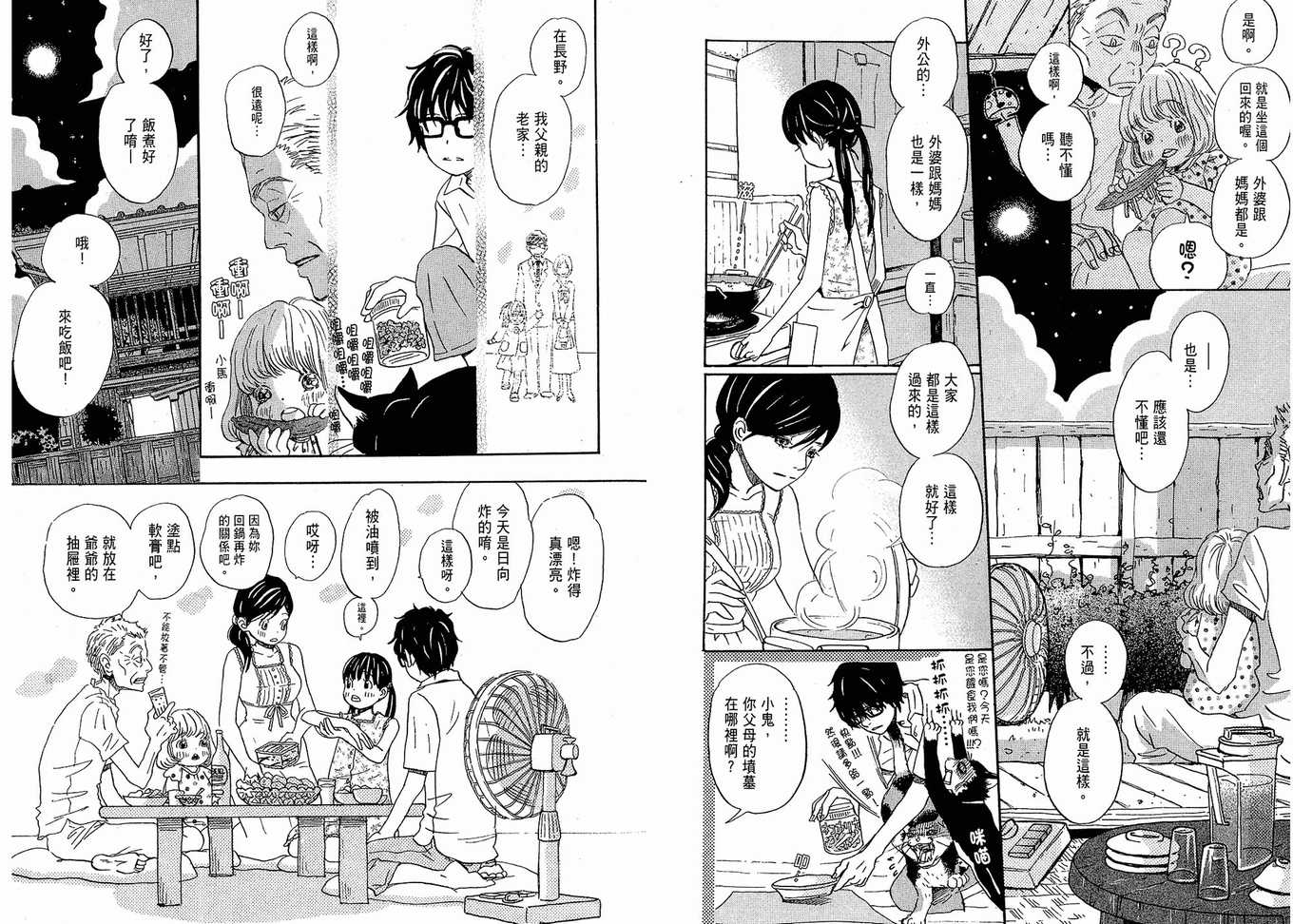 《三月的狮子》漫画最新章节第1卷免费下拉式在线观看章节第【43】张图片