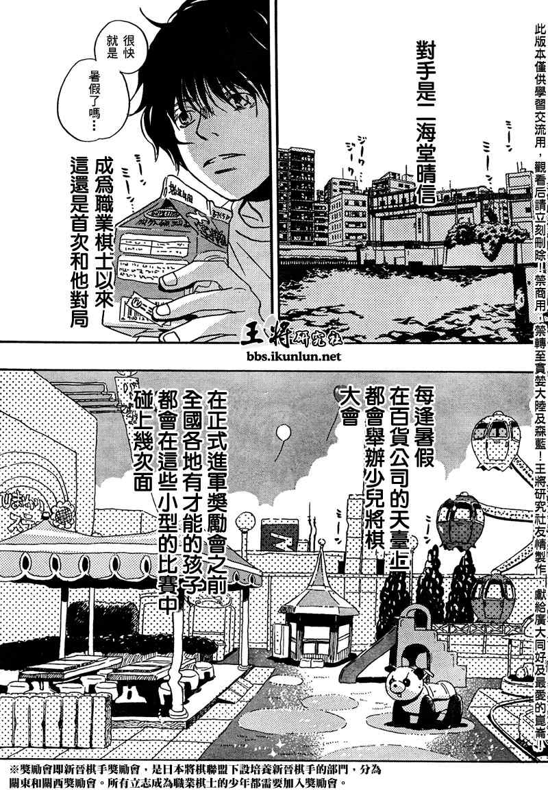 《三月的狮子》漫画最新章节第5话免费下拉式在线观看章节第【3】张图片