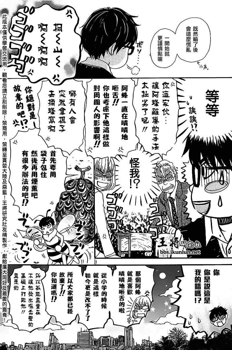 《三月的狮子》漫画最新章节第59话免费下拉式在线观看章节第【14】张图片