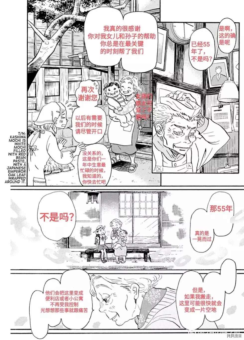 《三月的狮子》漫画最新章节第177话 试看版免费下拉式在线观看章节第【5】张图片