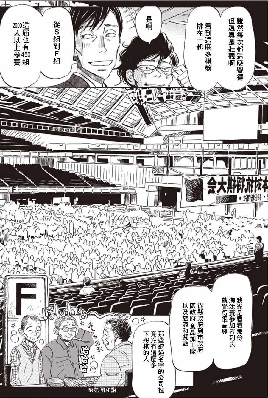 《三月的狮子》漫画最新章节第149话免费下拉式在线观看章节第【4】张图片