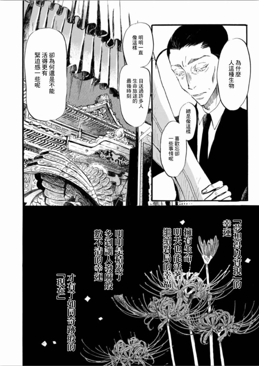 《三月的狮子》漫画最新章节第138话免费下拉式在线观看章节第【6】张图片