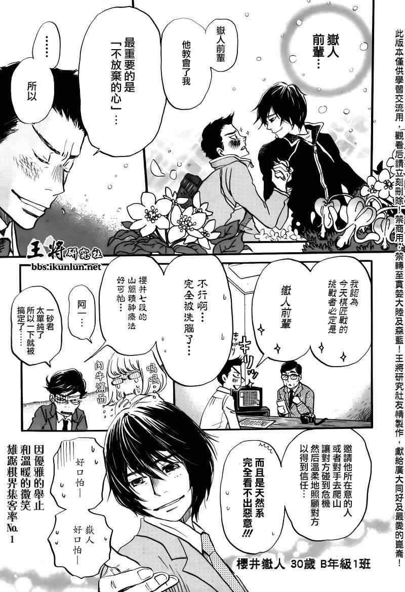 《三月的狮子》漫画最新章节第67话免费下拉式在线观看章节第【7】张图片