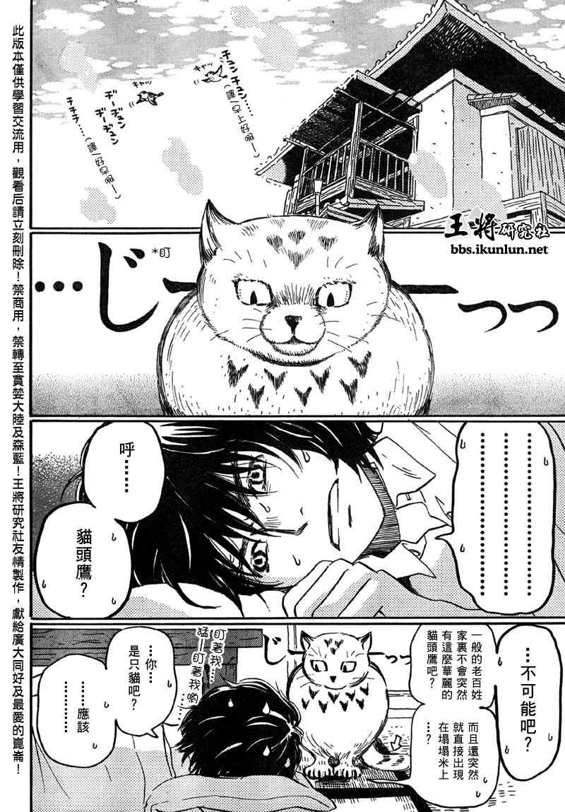 《三月的狮子》漫画最新章节第2话免费下拉式在线观看章节第【2】张图片