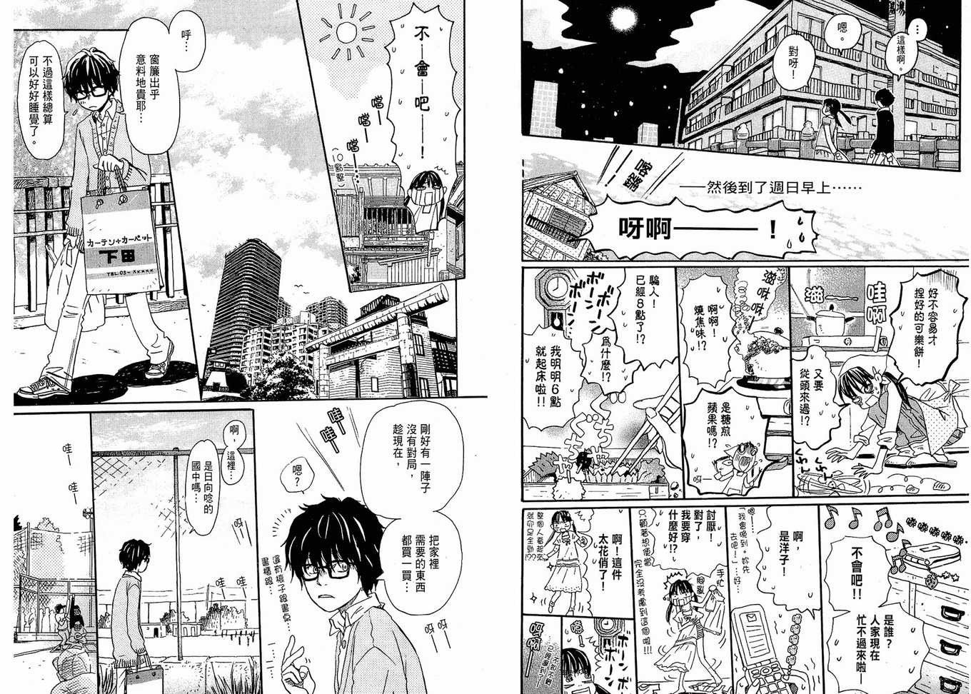 《三月的狮子》漫画最新章节第1卷免费下拉式在线观看章节第【65】张图片