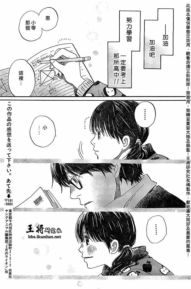 《三月的狮子》漫画最新章节第86话免费下拉式在线观看章节第【13】张图片