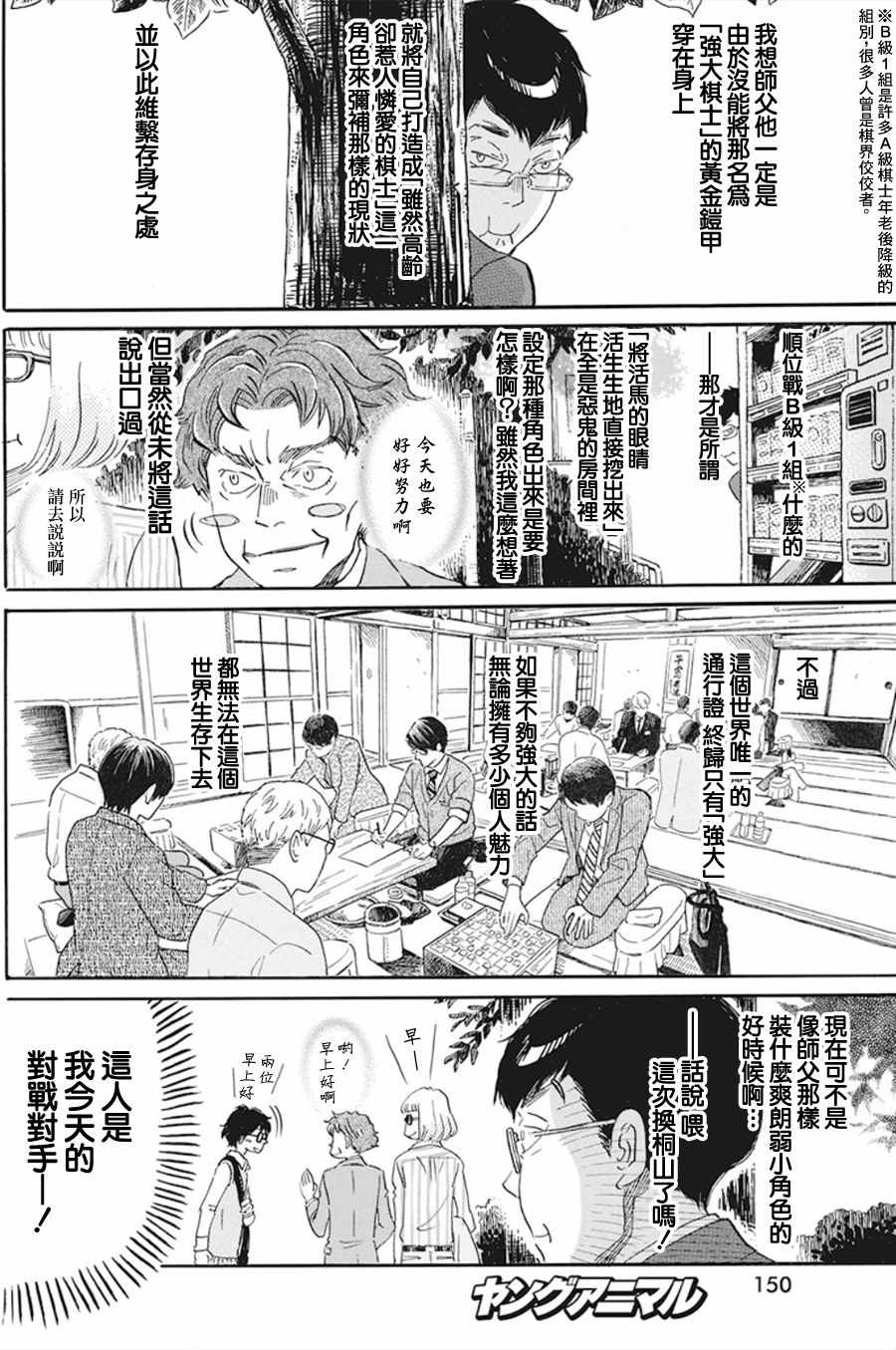 《三月的狮子》漫画最新章节第156话免费下拉式在线观看章节第【8】张图片