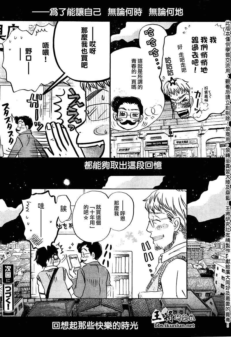 《三月的狮子》漫画最新章节第66话免费下拉式在线观看章节第【15】张图片