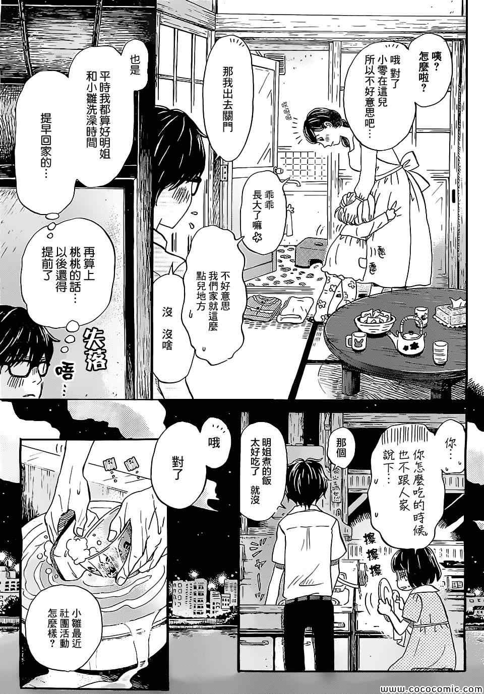 《三月的狮子》漫画最新章节第99话免费下拉式在线观看章节第【5】张图片