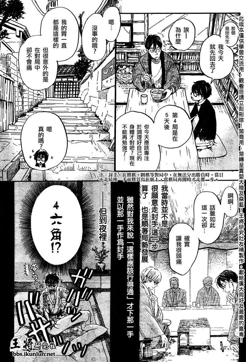 《三月的狮子》漫画最新章节第39话免费下拉式在线观看章节第【7】张图片