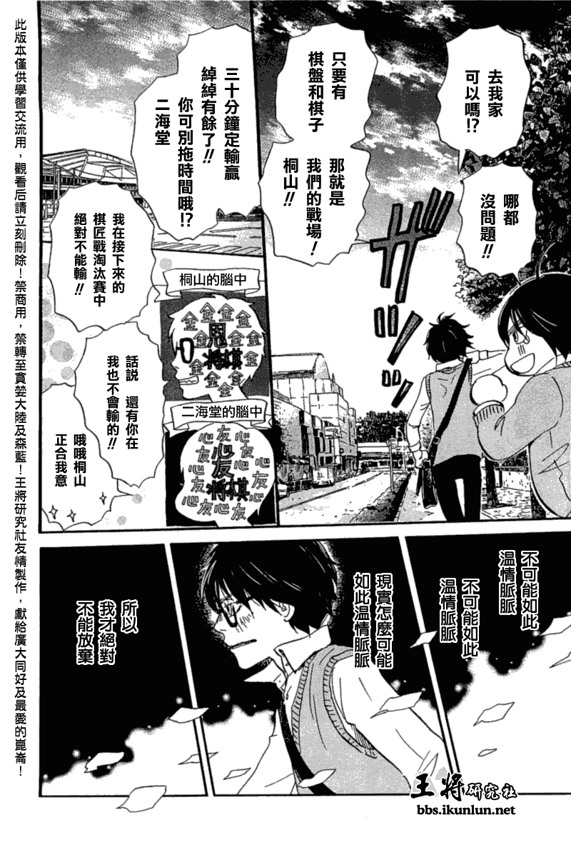 《三月的狮子》漫画最新章节第55话免费下拉式在线观看章节第【7】张图片