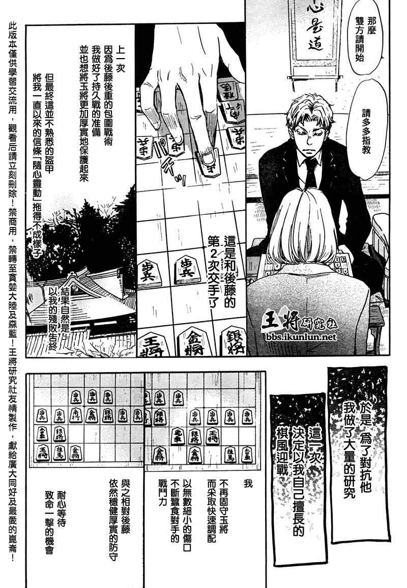 《三月的狮子》漫画最新章节第26话免费下拉式在线观看章节第【8】张图片