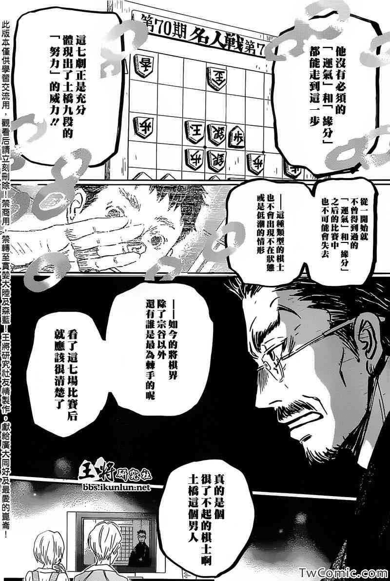 《三月的狮子》漫画最新章节第94话免费下拉式在线观看章节第【12】张图片