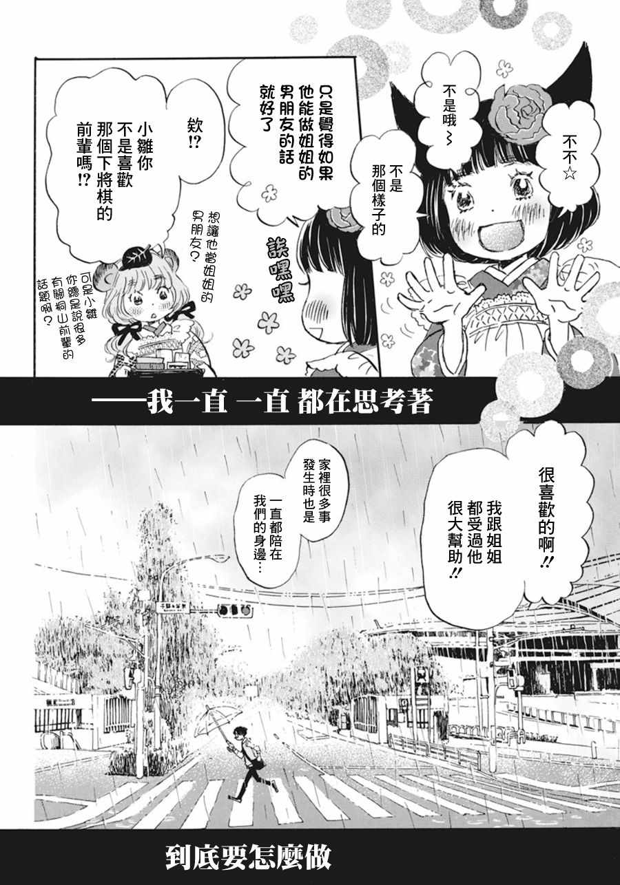 《三月的狮子》漫画最新章节第153话免费下拉式在线观看章节第【8】张图片