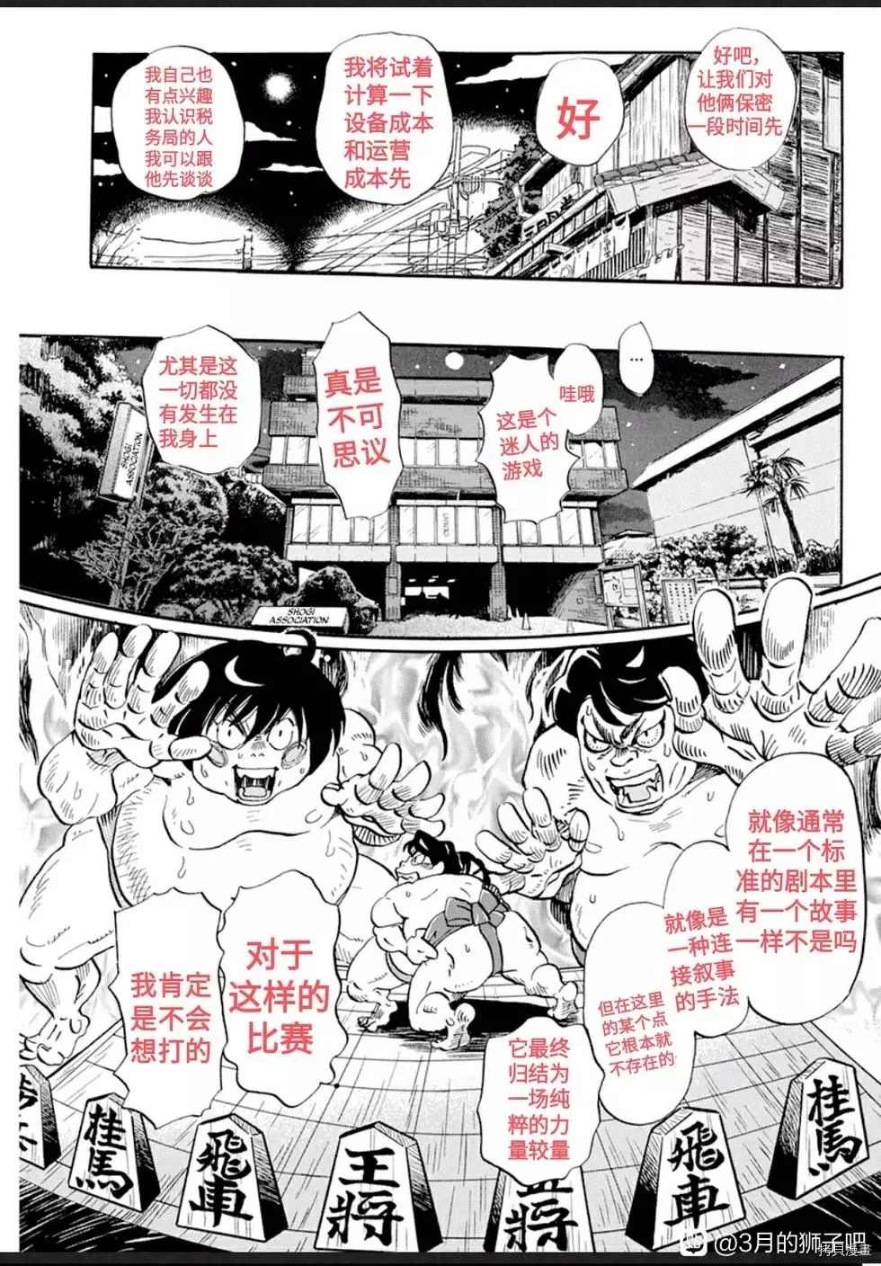 《三月的狮子》漫画最新章节第178话 试看版免费下拉式在线观看章节第【9】张图片