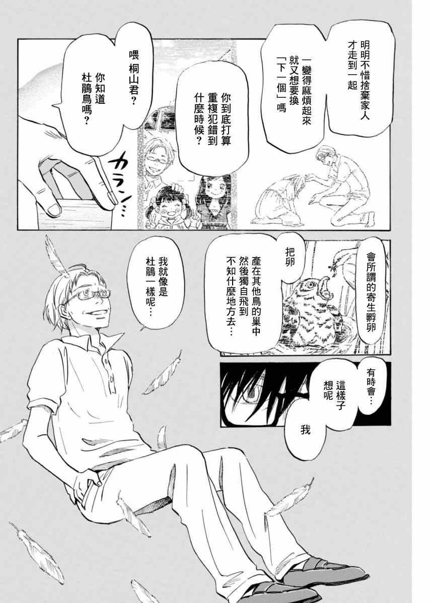 《三月的狮子》漫画最新章节第110话免费下拉式在线观看章节第【14】张图片