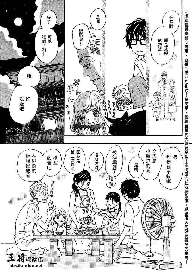 《三月的狮子》漫画最新章节第4话免费下拉式在线观看章节第【13】张图片