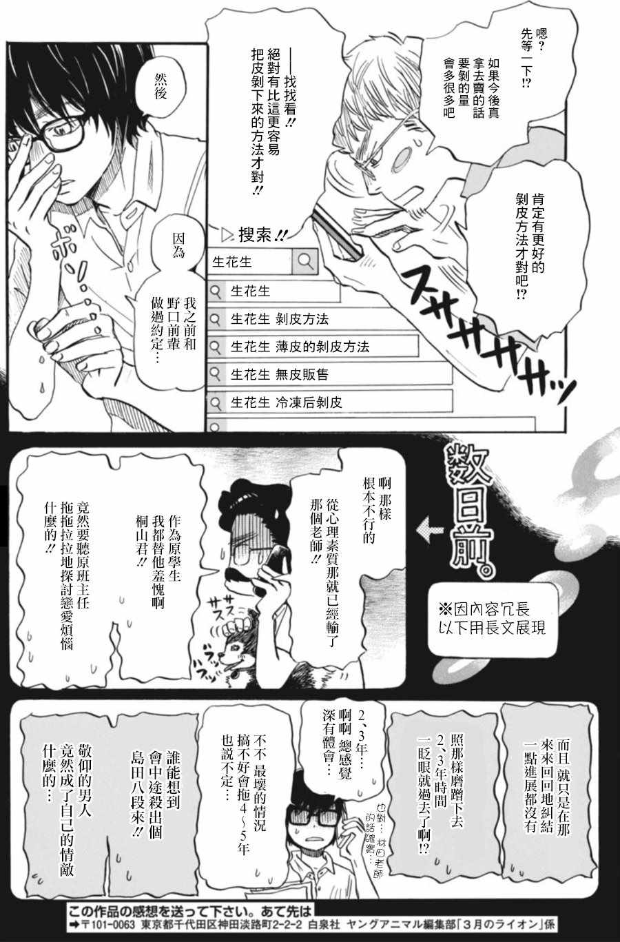 《三月的狮子》漫画最新章节第142话免费下拉式在线观看章节第【10】张图片