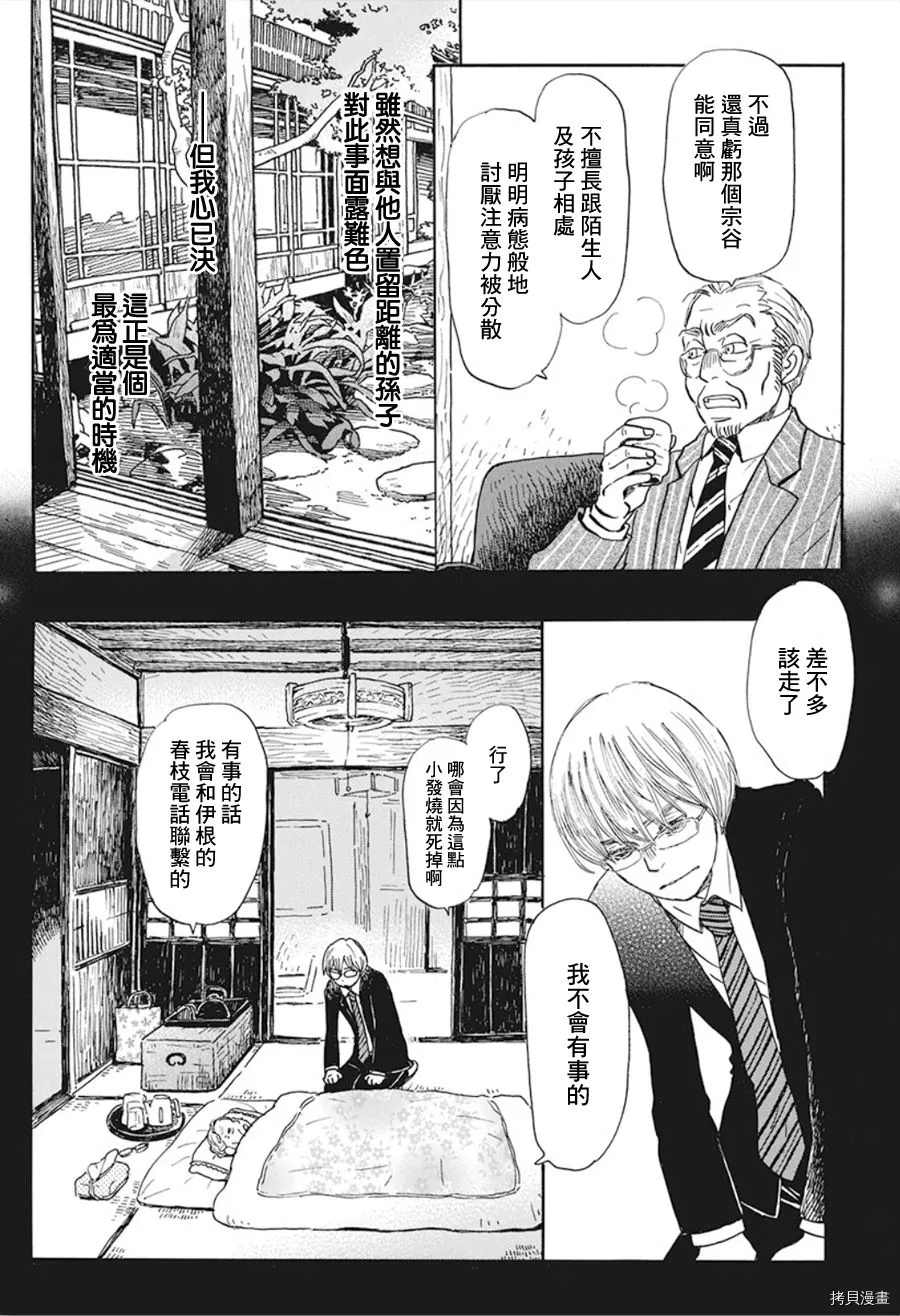 《三月的狮子》漫画最新章节第169话 试看版免费下拉式在线观看章节第【8】张图片