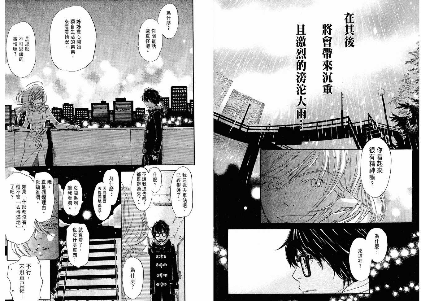 《三月的狮子》漫画最新章节第2卷免费下拉式在线观看章节第【57】张图片