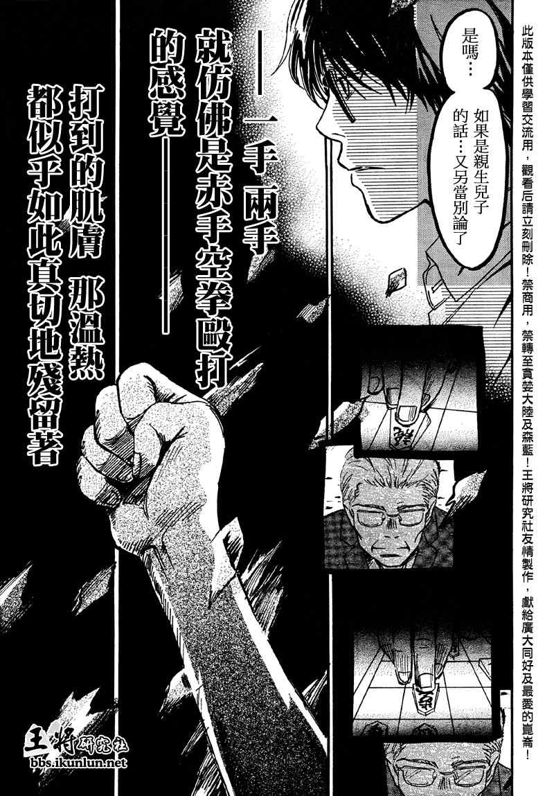 《三月的狮子》漫画最新章节第1话免费下拉式在线观看章节第【25】张图片