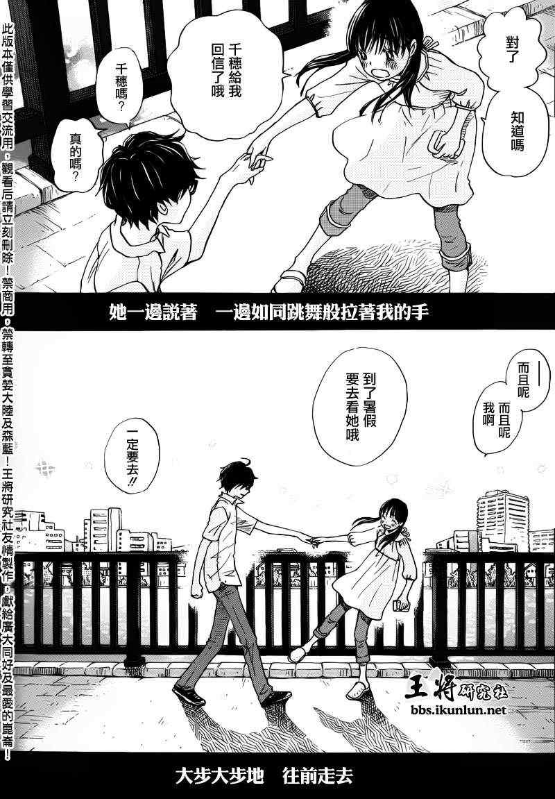 《三月的狮子》漫画最新章节第71话免费下拉式在线观看章节第【14】张图片