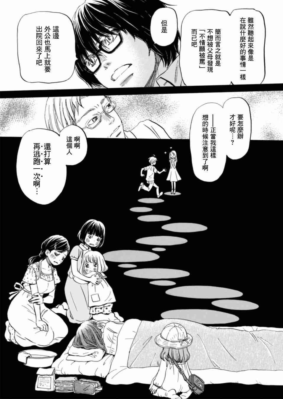 《三月的狮子》漫画最新章节第111话免费下拉式在线观看章节第【8】张图片