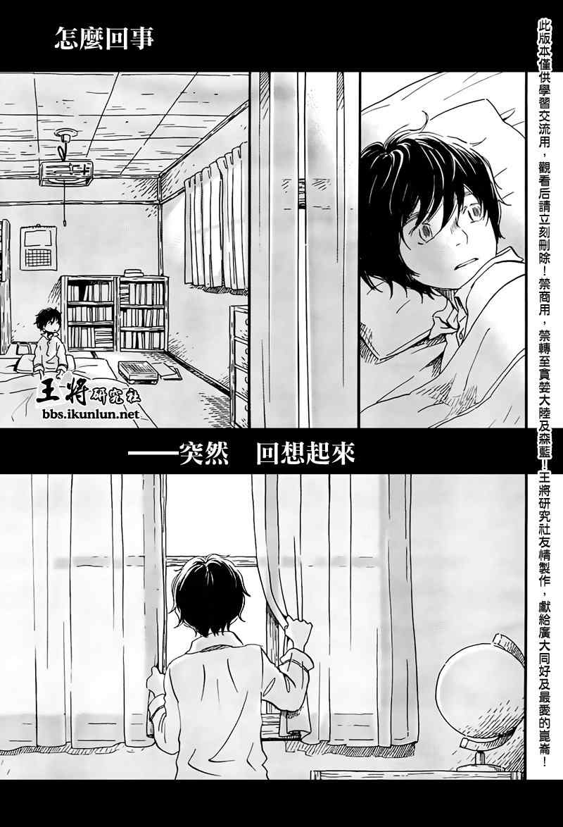 《三月的狮子》漫画最新章节第74话免费下拉式在线观看章节第【2】张图片