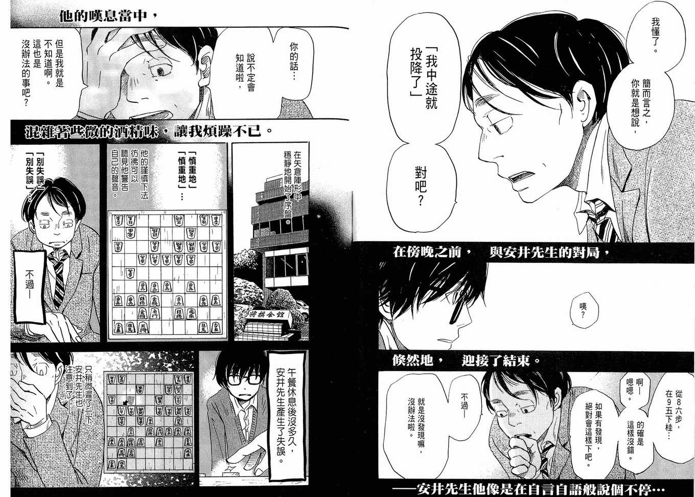 《三月的狮子》漫画最新章节第2卷免费下拉式在线观看章节第【90】张图片