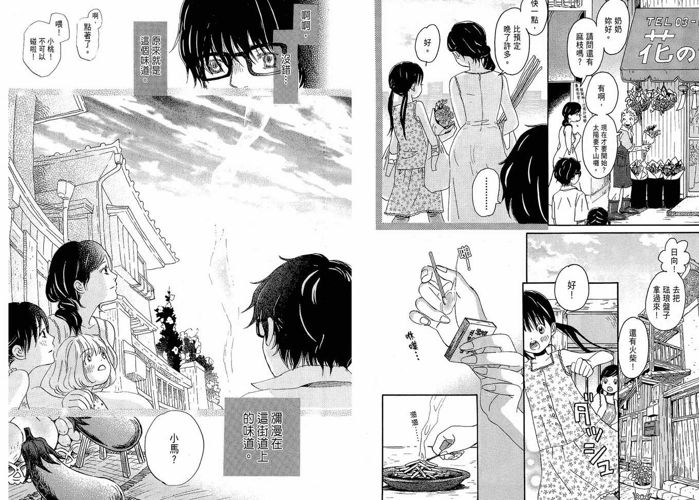 《三月的狮子》漫画最新章节第1卷免费下拉式在线观看章节第【42】张图片