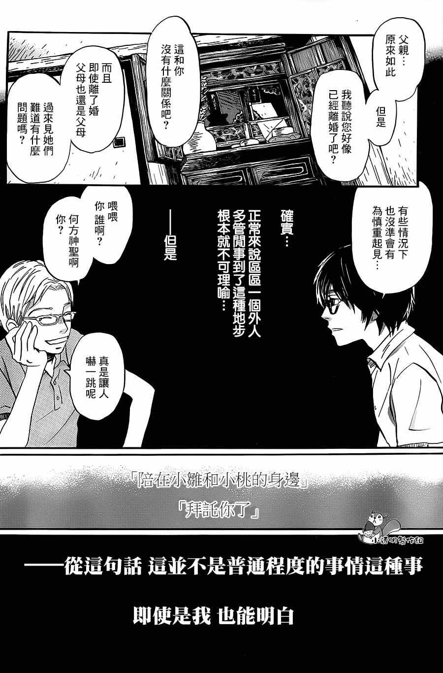 《三月的狮子》漫画最新章节第103话免费下拉式在线观看章节第【4】张图片