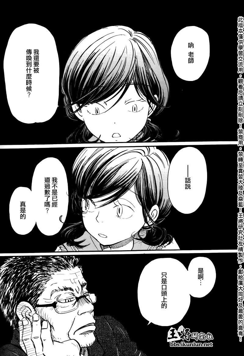 《三月的狮子》漫画最新章节第70话免费下拉式在线观看章节第【3】张图片