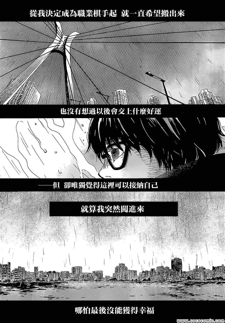 《三月的狮子》漫画最新章节第99话免费下拉式在线观看章节第【9】张图片