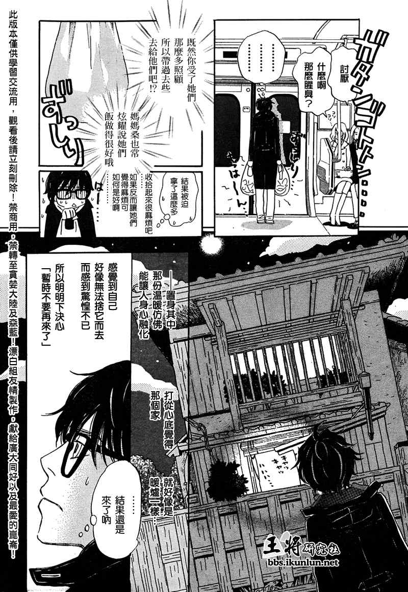 《三月的狮子》漫画最新章节第25话免费下拉式在线观看章节第【10】张图片