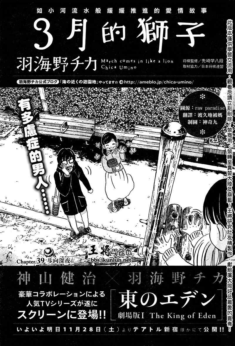 《三月的狮子》漫画最新章节第39话免费下拉式在线观看章节第【1】张图片