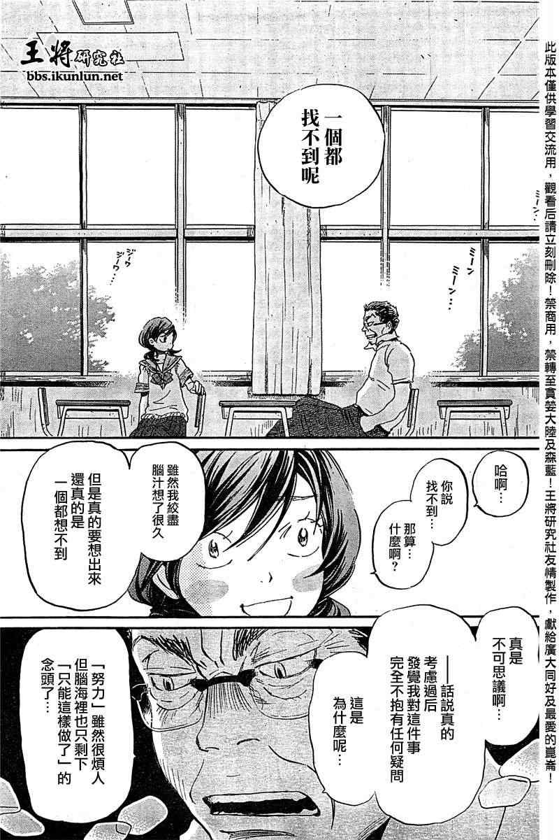 《三月的狮子》漫画最新章节第84话免费下拉式在线观看章节第【9】张图片