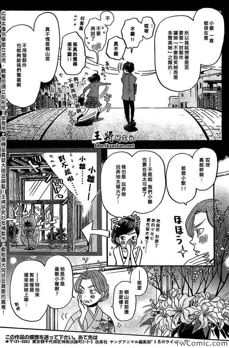 《三月的狮子》漫画最新章节第91话免费下拉式在线观看章节第【10】张图片