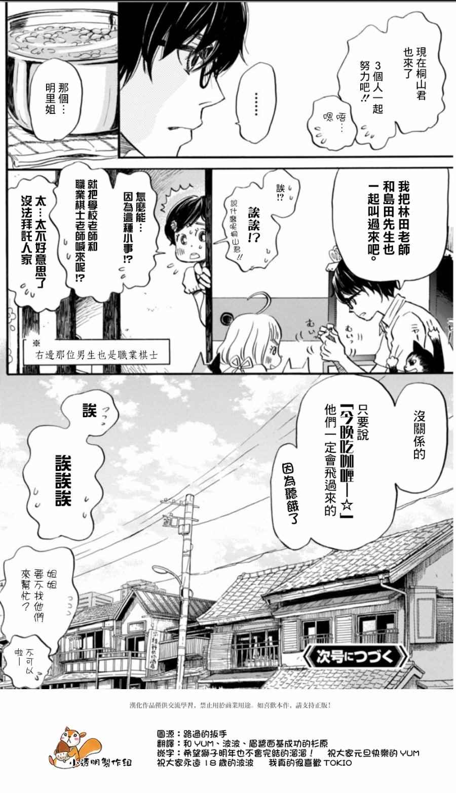 《三月的狮子》漫画最新章节第141话免费下拉式在线观看章节第【12】张图片